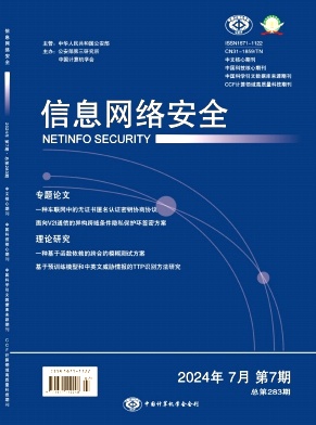 信息网络安全封面